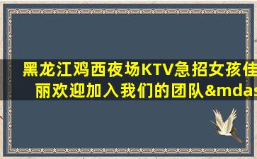 娄底KTV招聘